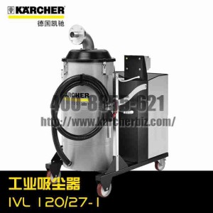 【德国凯驰Karcher】工业吸尘器IVL 120/27-1