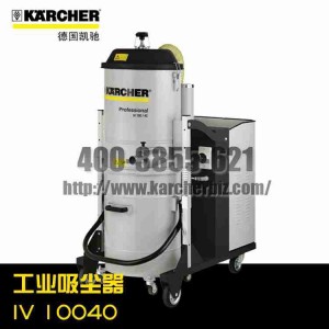 【德国凯驰Karcher】工业吸尘器 IV 100/40