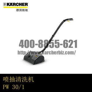 【德国凯驰Karcher】喷抽清洗机PW 30/1