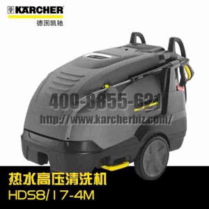 【德国凯驰Karcher】热水高压清洗机HDS8/17-4M