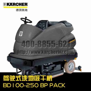 【德国凯驰Karcher】驾驶式洗地吸干机 BD 100-250 BP PACK