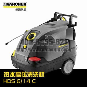 【德国凯驰Karcher】热水高压清洗机HDS 6/14 C