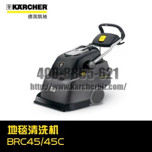 【德国凯驰Karcher】地毯清洗机BRC45/45C