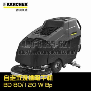 【德国凯驰Karcher】洗地吸干机BD 80/120 W Bp