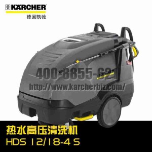 【德国凯驰Karcher】热水高压清洗机HDS 12/18-4 S