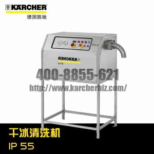 【德国凯驰Karcher】干冰清洗机IP 55