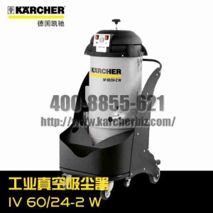 【德国凯驰Karcher】工业吸尘器IV 60/24-2 W