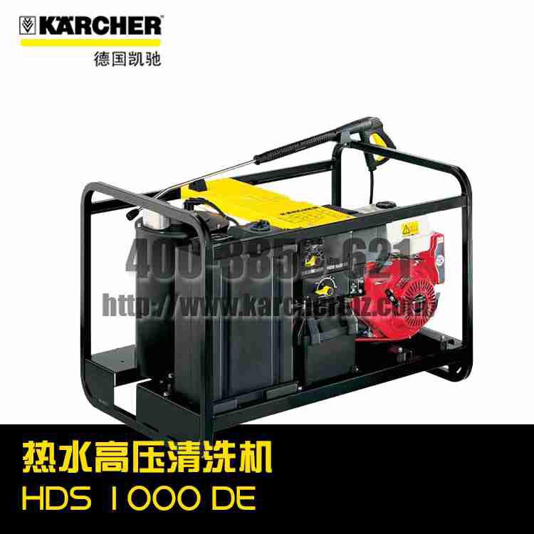 【德国凯驰Karcher】热水高压清洗机HDS 1000 DE