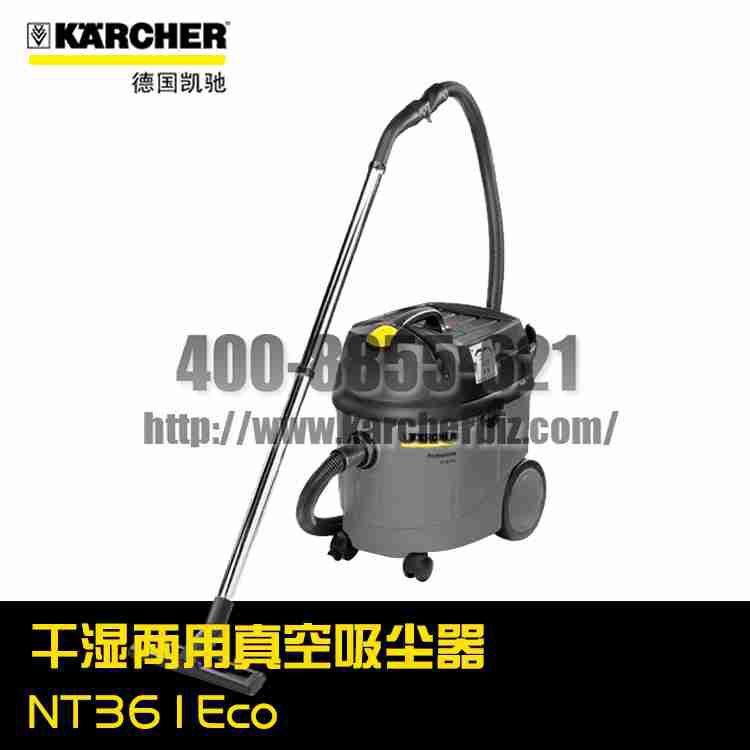 【德国凯驰Karcher】真空吸尘器NT361Eco