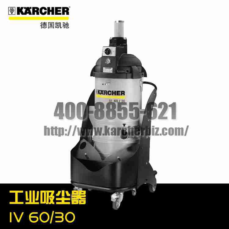 【德国凯驰Karcher】工业吸尘器IV 60/30