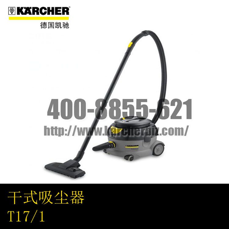 【德国凯驰Karcher】干式吸尘器T17/1