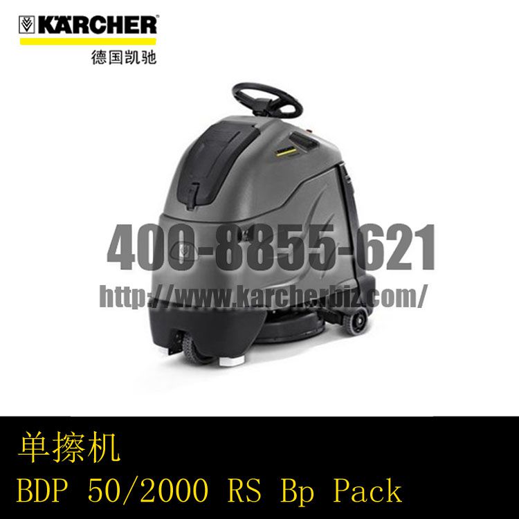 【德国凯驰Karcher】单擦机BDP 50/2000 RS Bp Pack