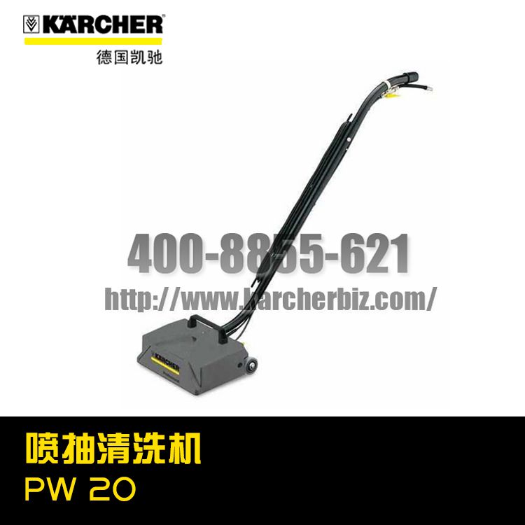 【德国凯驰Karcher】喷抽清洗机PW 20