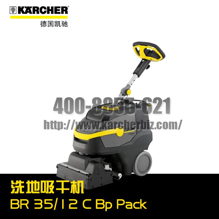 德国凯驰卡赫Karcher洗地机/洗地吸干机BR 35/12 C Bp Pack